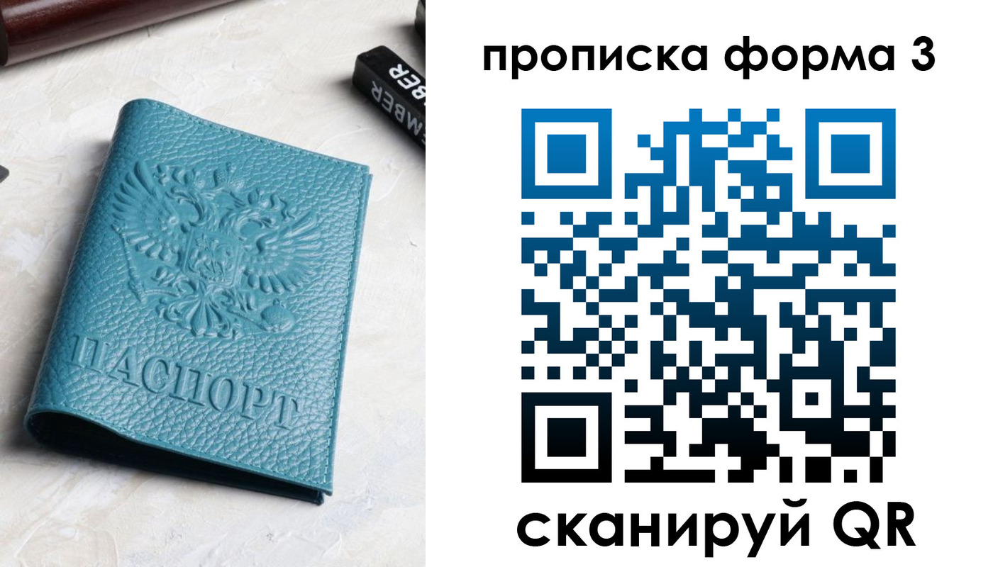 прописка 2025 в Николаевске