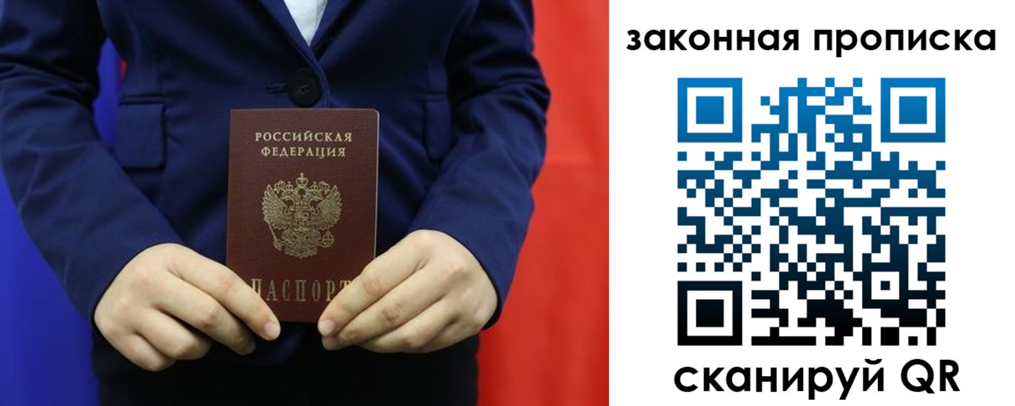 прописка ребенка в Николаевске