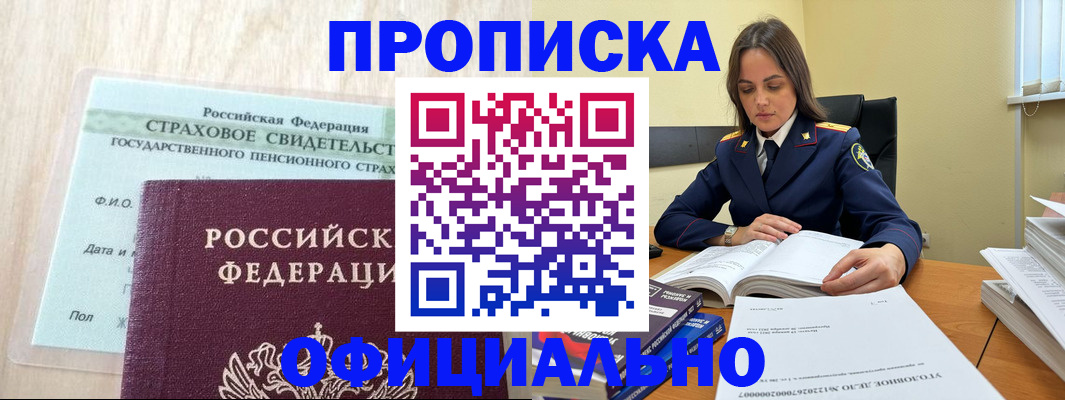 временная регистрация купить в Николаевске