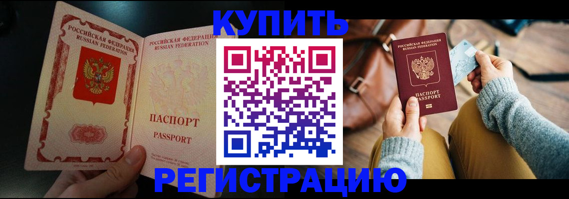 временная регистрация в квартире в Николаевске