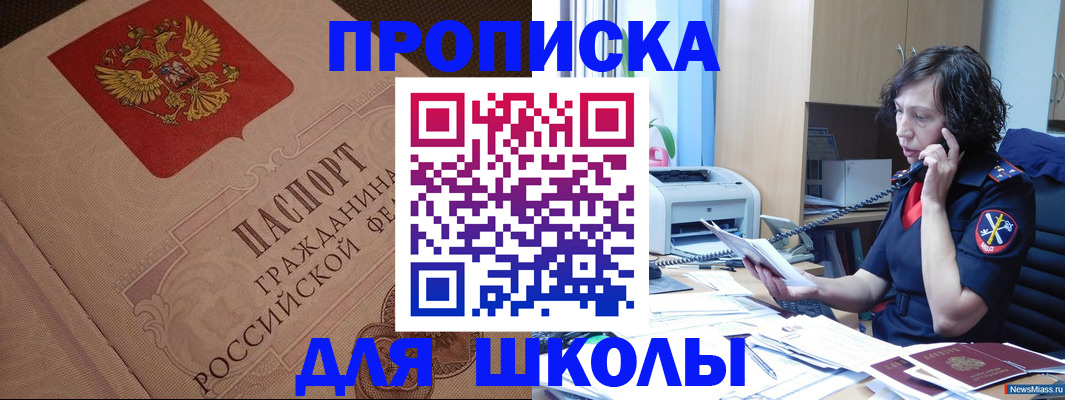 прописка ребенка в Николаевске