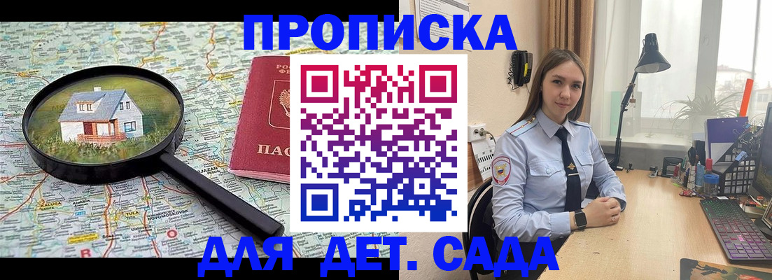 прописка ребенка в Николаевске
